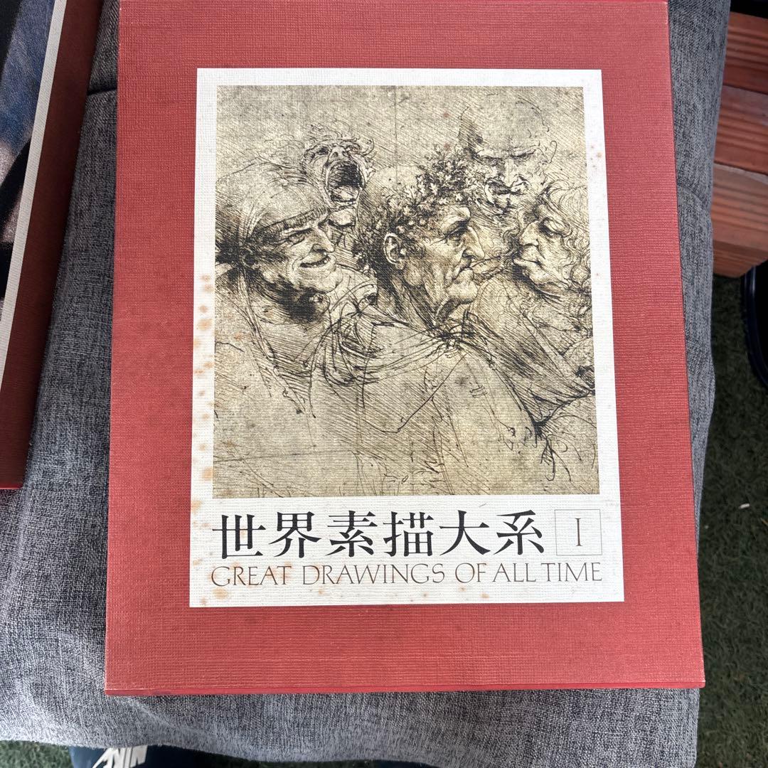 美術書　世界素描大系　1〜4巻　別巻1〜2巻