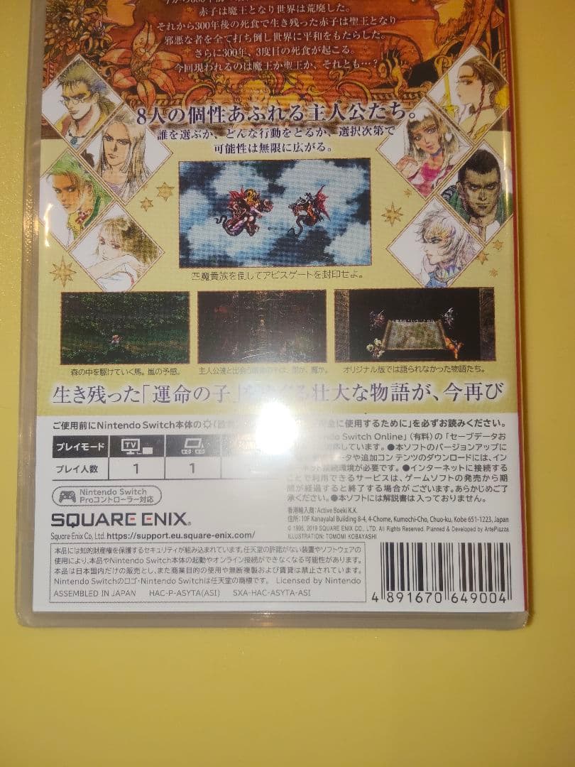 【レア】完全日本語パッケージ ロマンシングサガ3 switch スクエア