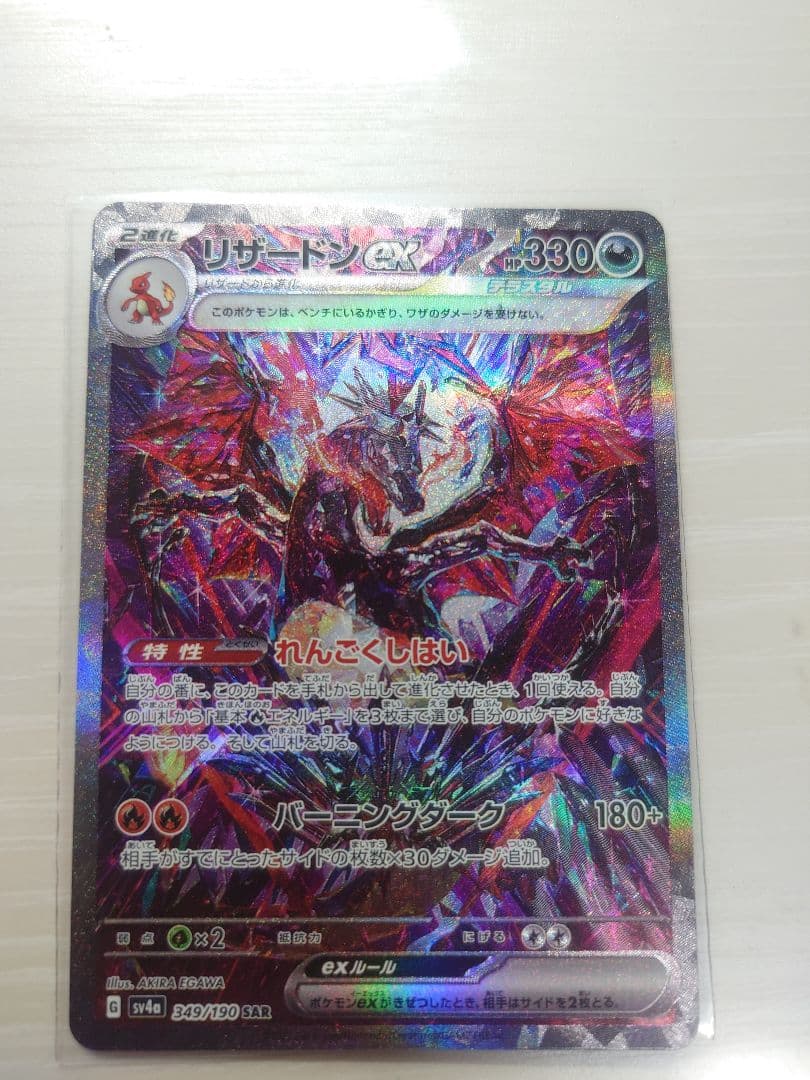 リザードンex SAR マグネットローダー付