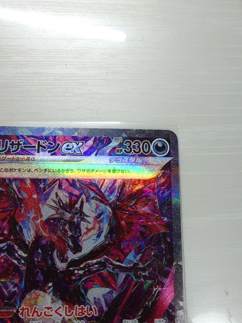 リザードンex SAR マグネットローダー付