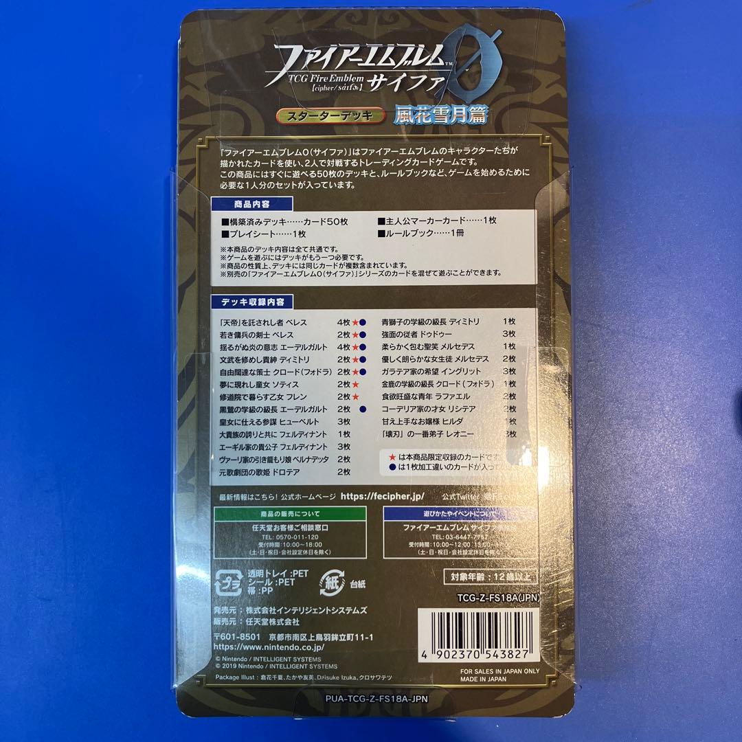 ファイアーエムブレムサイファ スターターデッキ 風花雪月篇 未開封