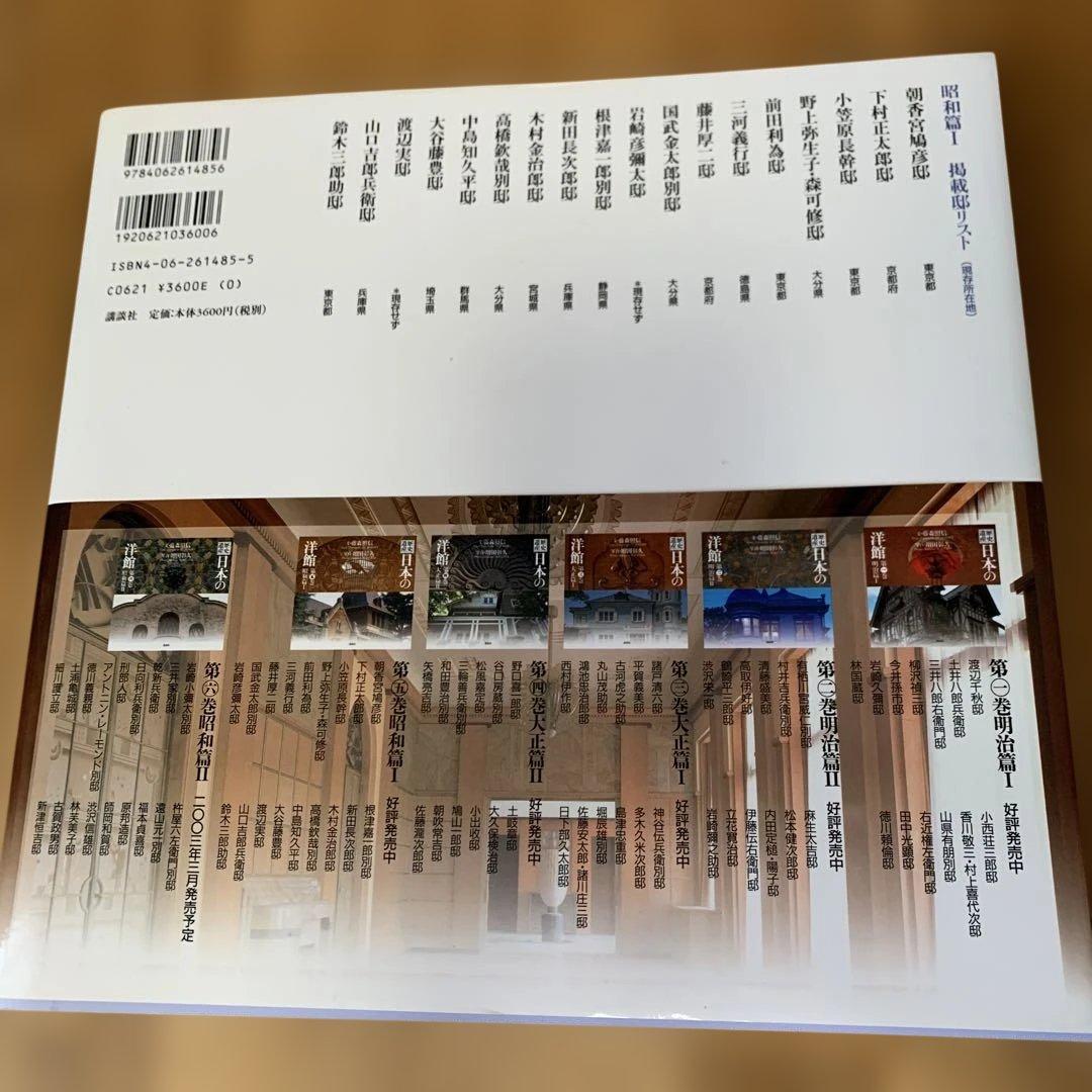 【美品】歴史 日本の洋館 全巻6巻