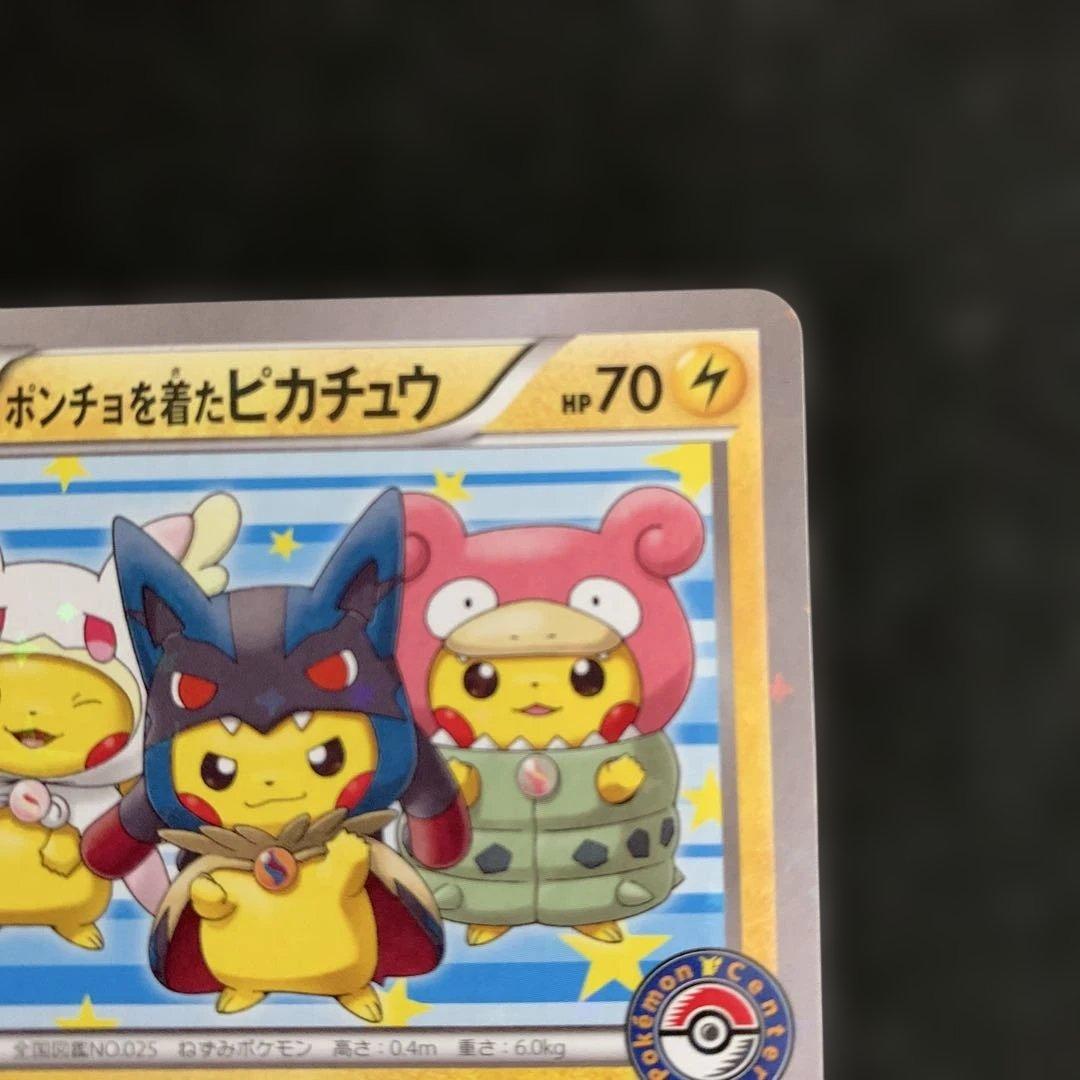 ポンチョを着たピカチュウXYシリーズプロモーションカード 203/XY-P