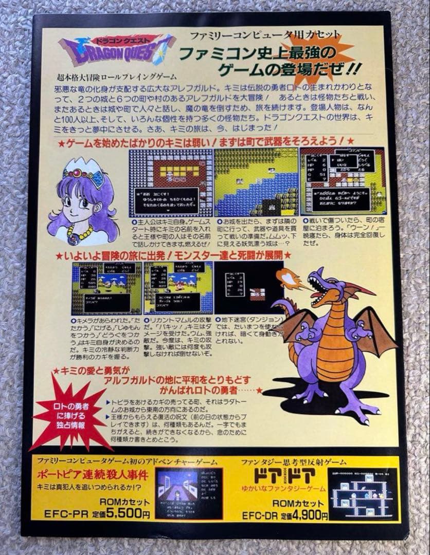 ドラゴンクエスト1.2.3 超お得３枚セット 販促用チラシ