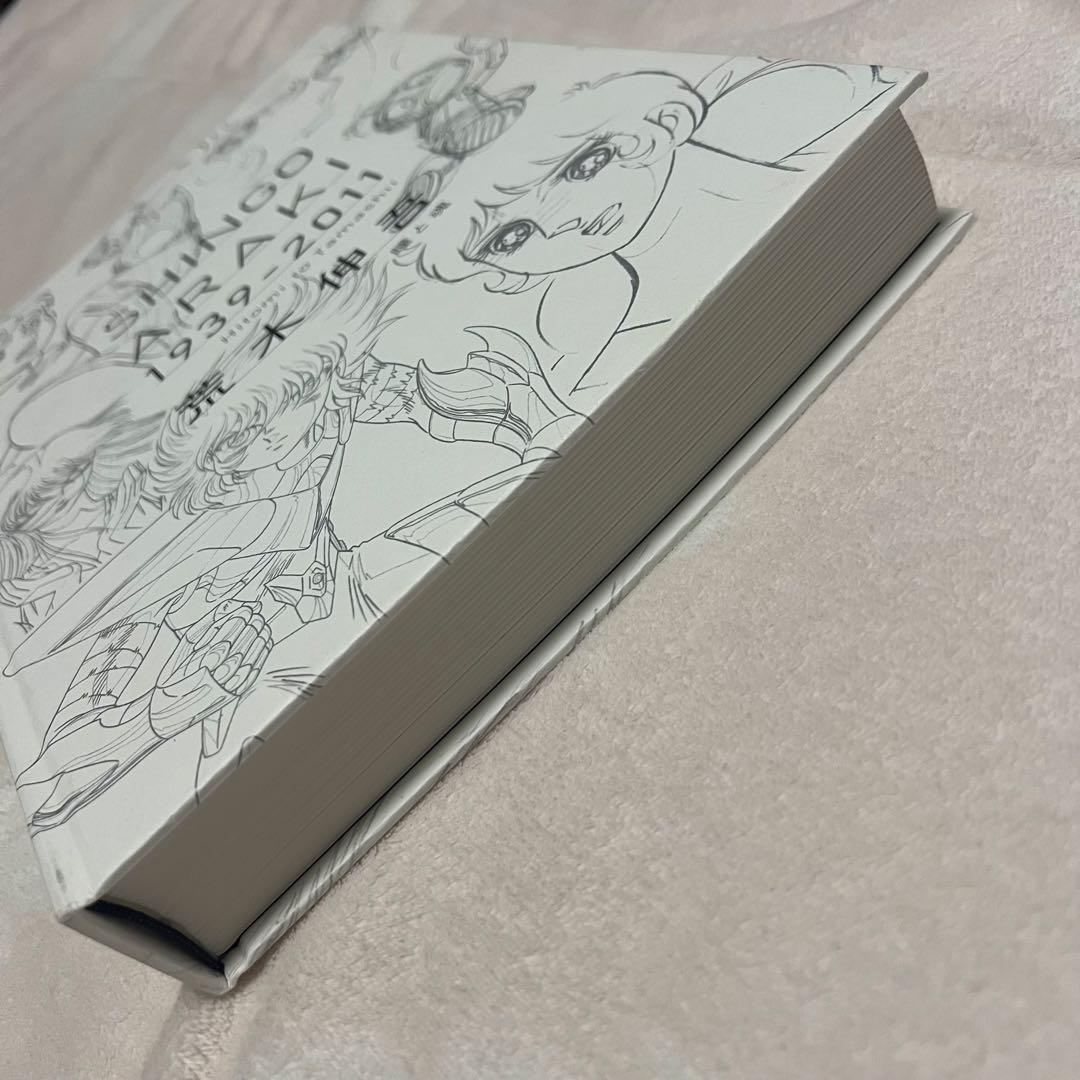 【希少】荒木伸吾　画集　瞳と魂