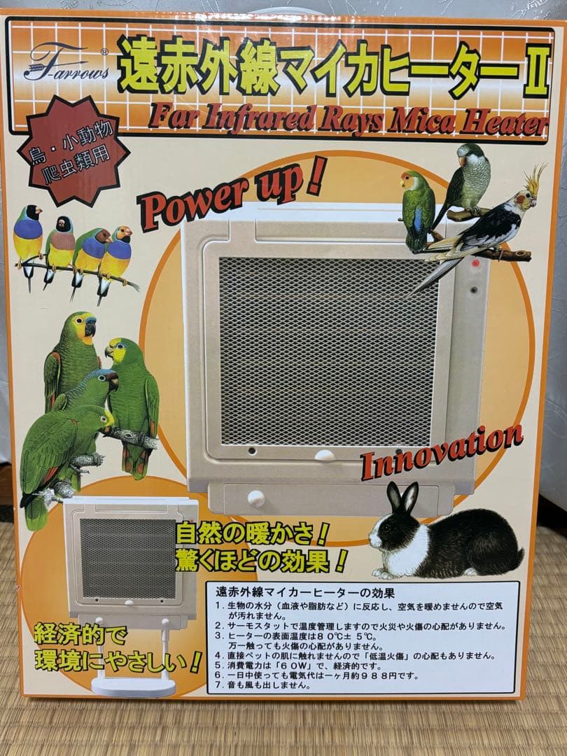 遠赤外線マイカヒーターII ペットヒーター