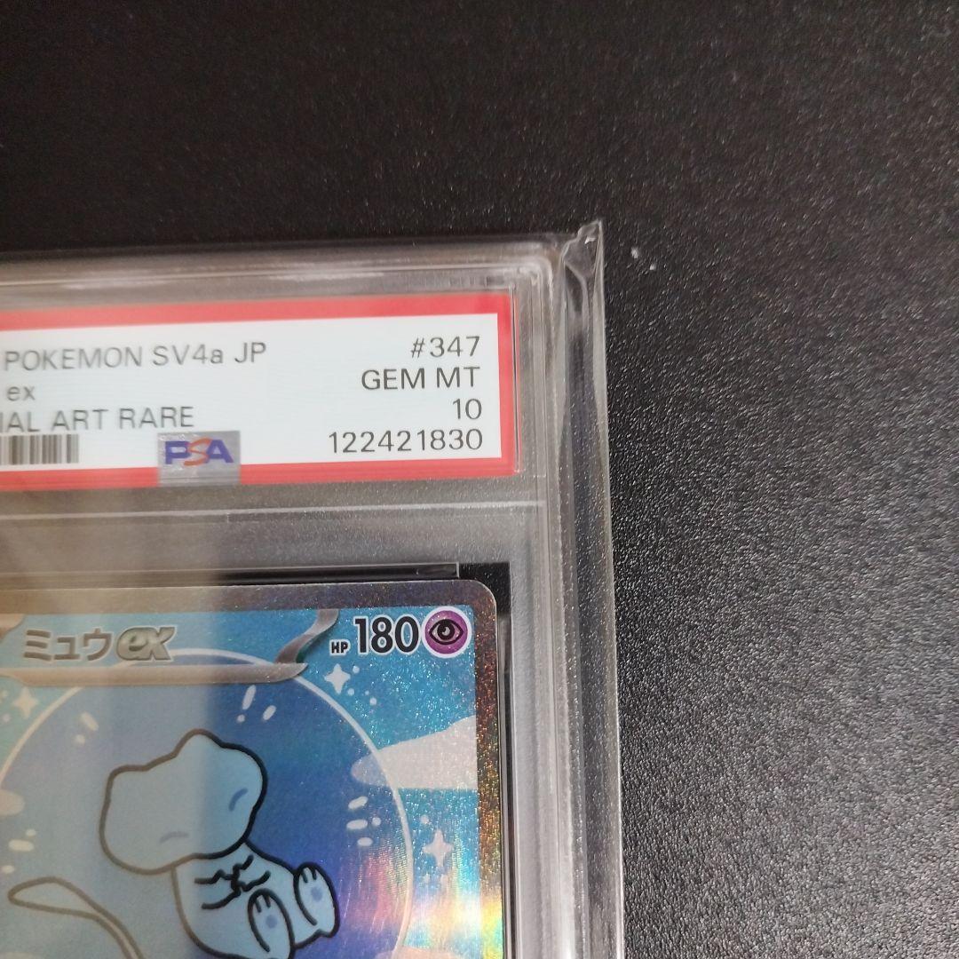 【psa10】ミュウex SAR シャイニートレジャーex 347/190