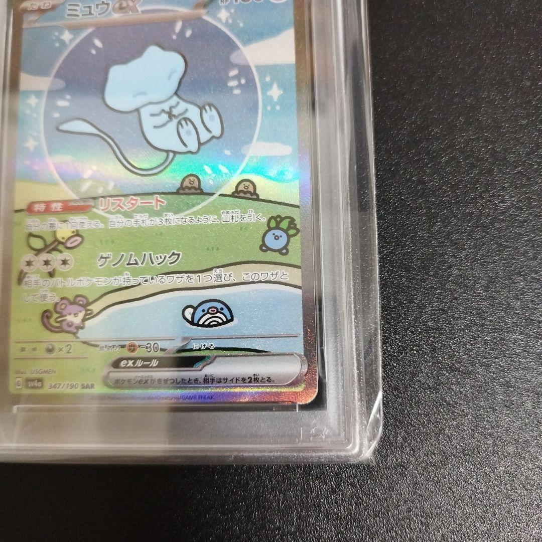 【psa10】ミュウex SAR シャイニートレジャーex 347/190