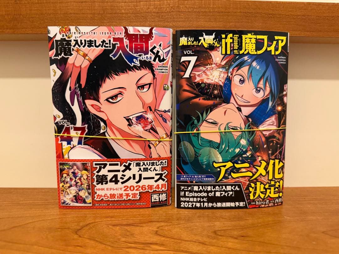 【裁断済み】魔入りました！入間くん 3作品セット