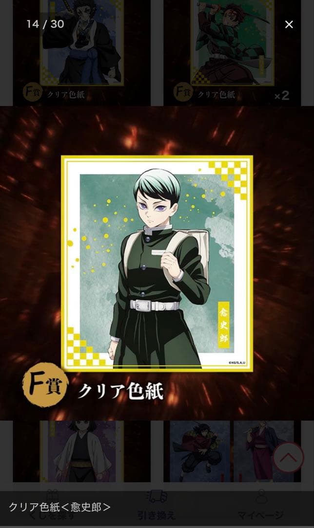 アニプレックスくじ鬼滅の刃　B賞童磨　下位賞