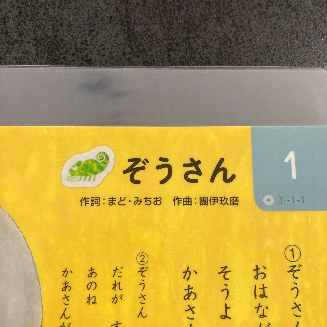 くもんのうた200えほん カメレオン化・ラミネート加工