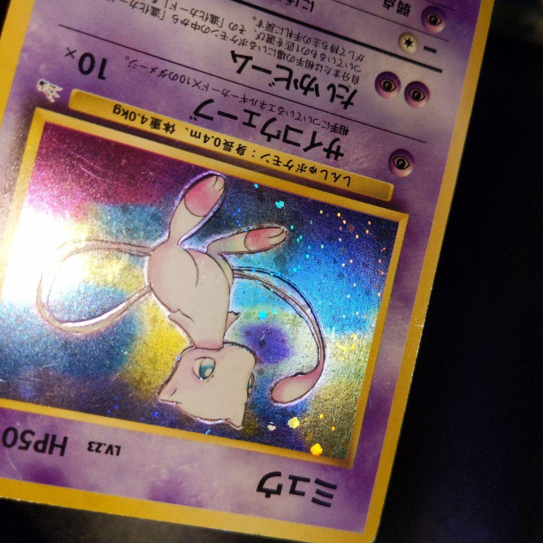 ポケモンカード 旧裏 ミュウ 加工エラー？ イラストズレ 化石の秘密