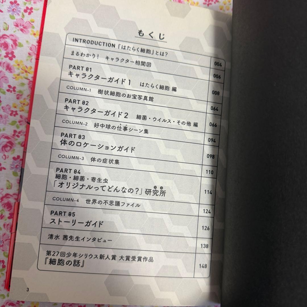 はたらく細胞 マッスル 小説 はたらく細菌 公式ファンブック 漫画 清水茜