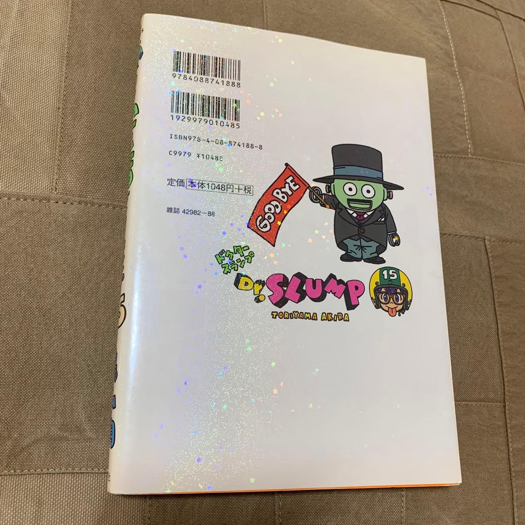 【希少！】Dr.スランプ 完全版 15 (ジャンプコミックス)／鳥山 明
