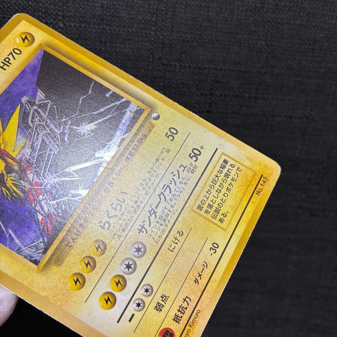 サンダー　旧裏　ポケモンカード　大玉ホロ