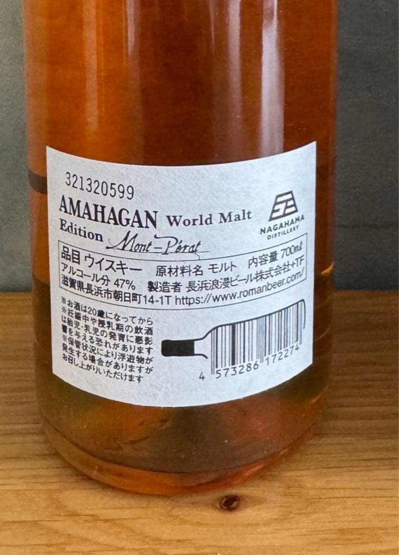 AMAHAGAN Worldシャトーモンペラ　700ml