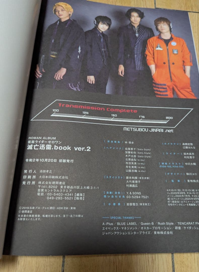 仮面ライダーゼロワン　滅亡迅雷　初版　4冊セット