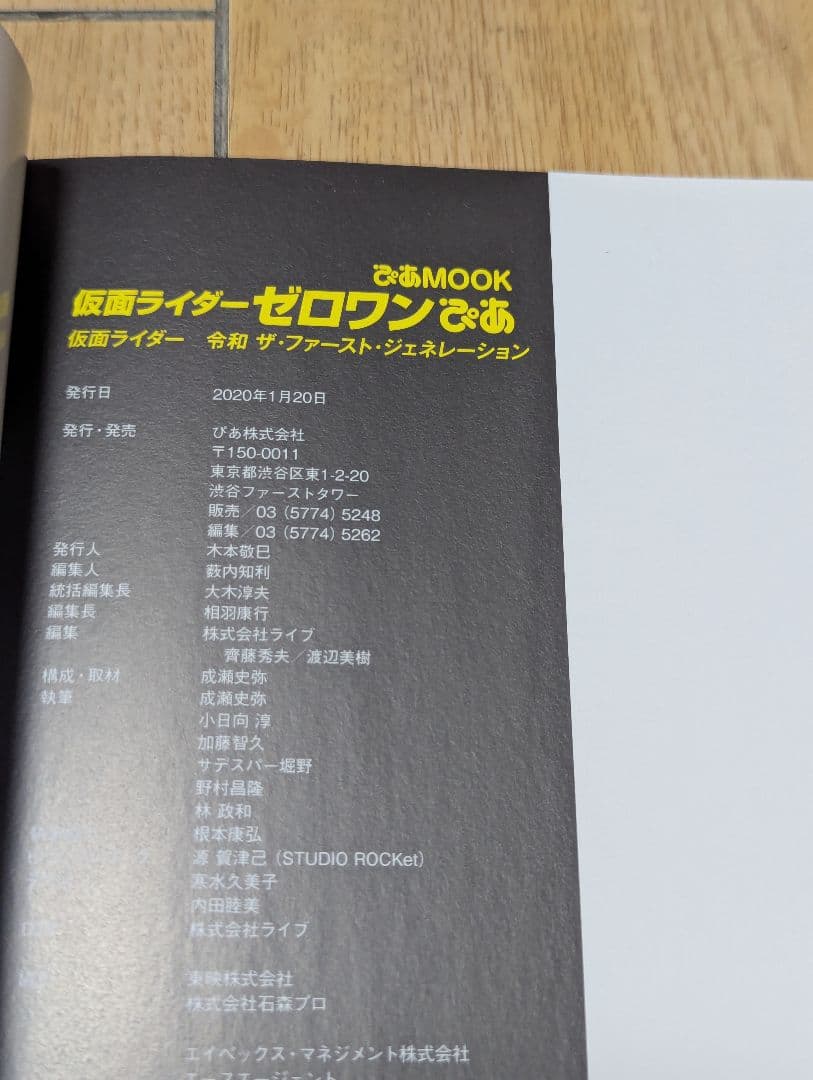 仮面ライダーゼロワン　滅亡迅雷　初版　4冊セット