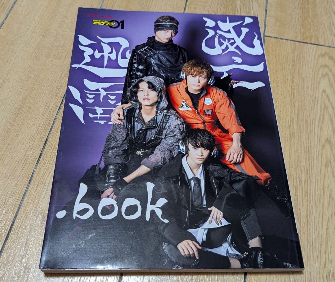 仮面ライダーゼロワン　滅亡迅雷　初版　4冊セット