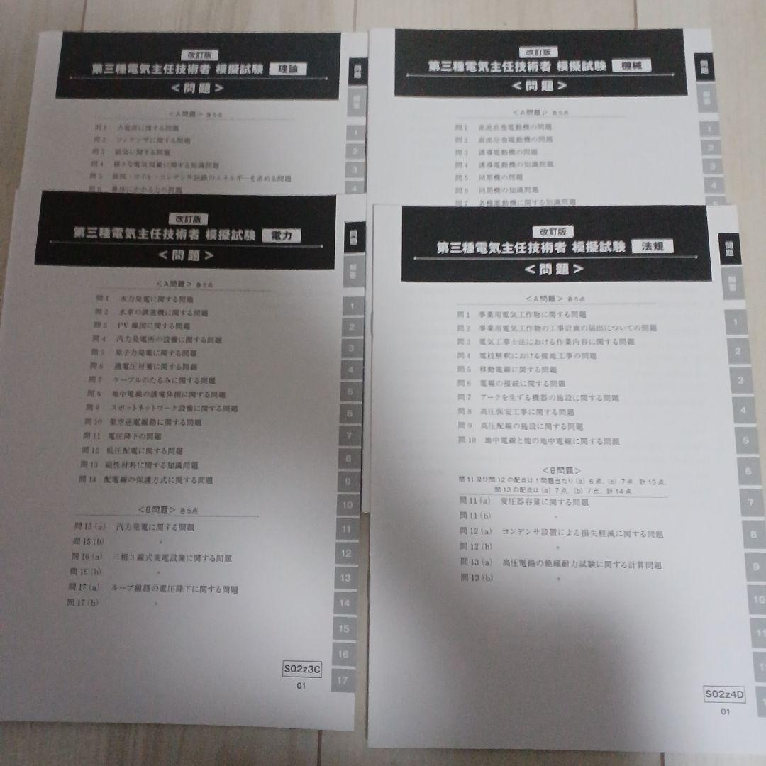 2024年SAT 電験三種 合格講座 第三種電気主任技術者