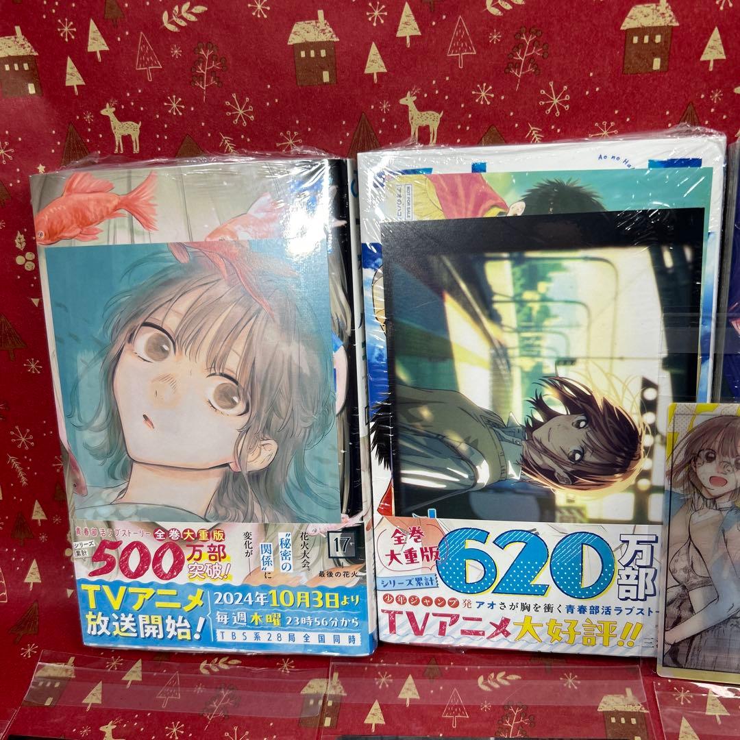アオのハコ全巻初版 1巻〜20巻豪華特典21点付　ジャンコミ付