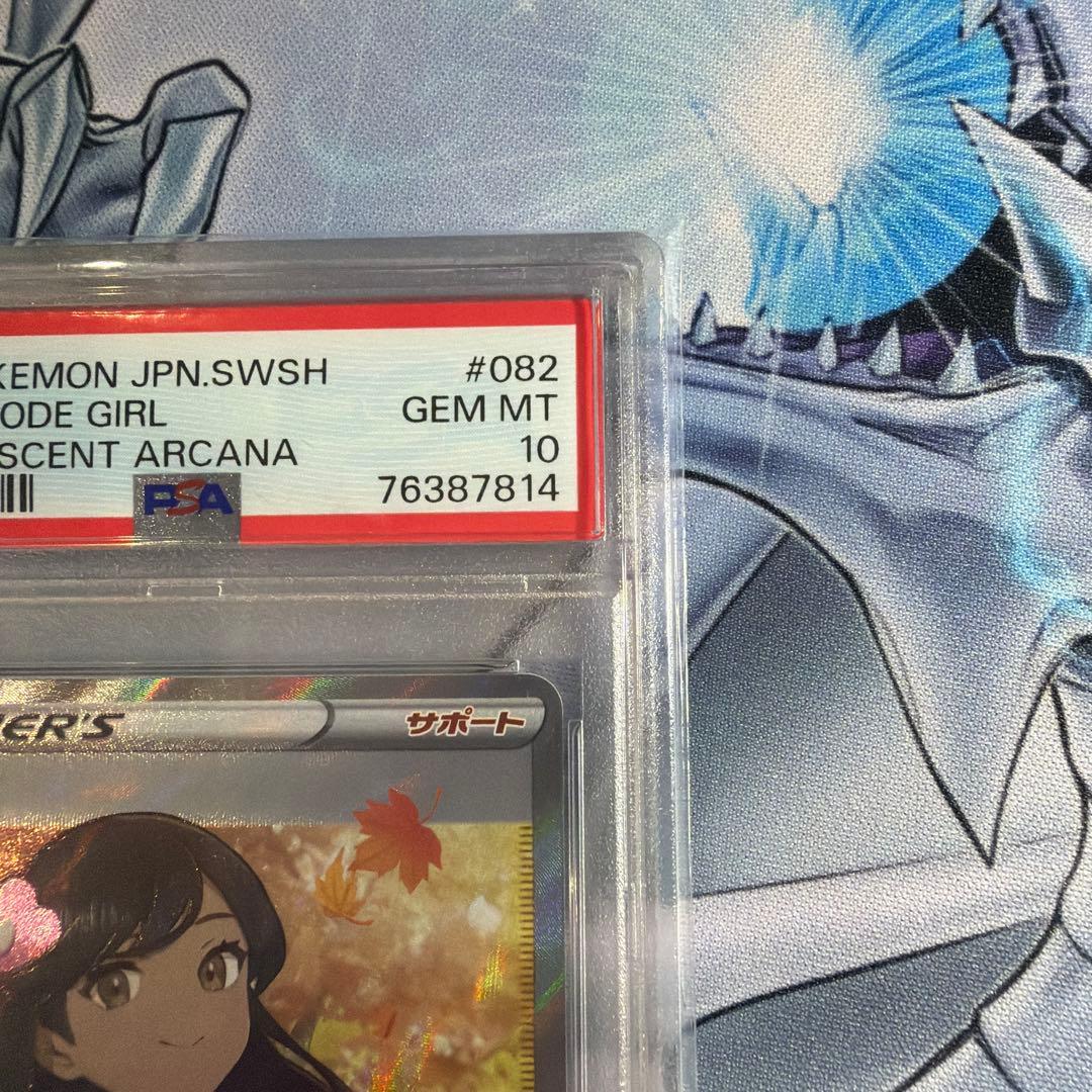 ふりそで　SR PSA10