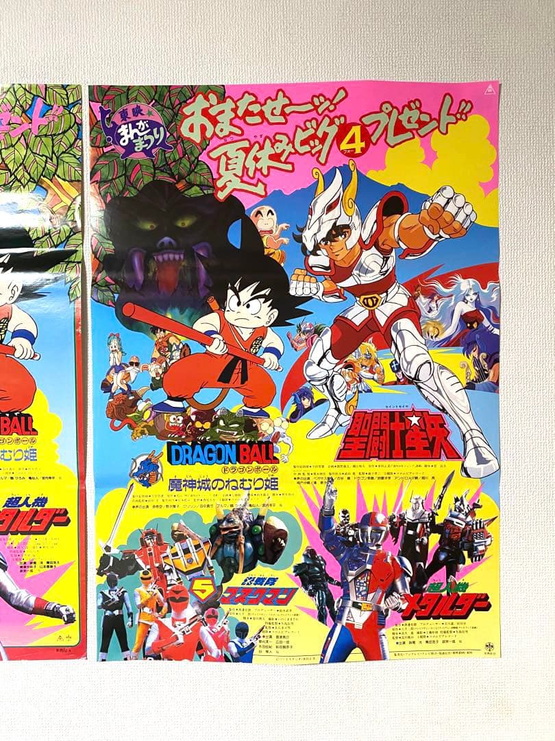 当時物 2枚セット 聖闘士星矢 ドラゴンボール アニメフェア B2ポスター