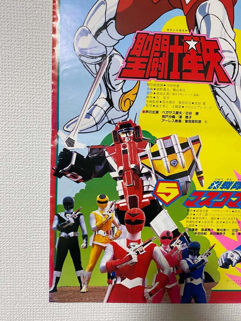 当時物 2枚セット 聖闘士星矢 ドラゴンボール アニメフェア B2ポスター