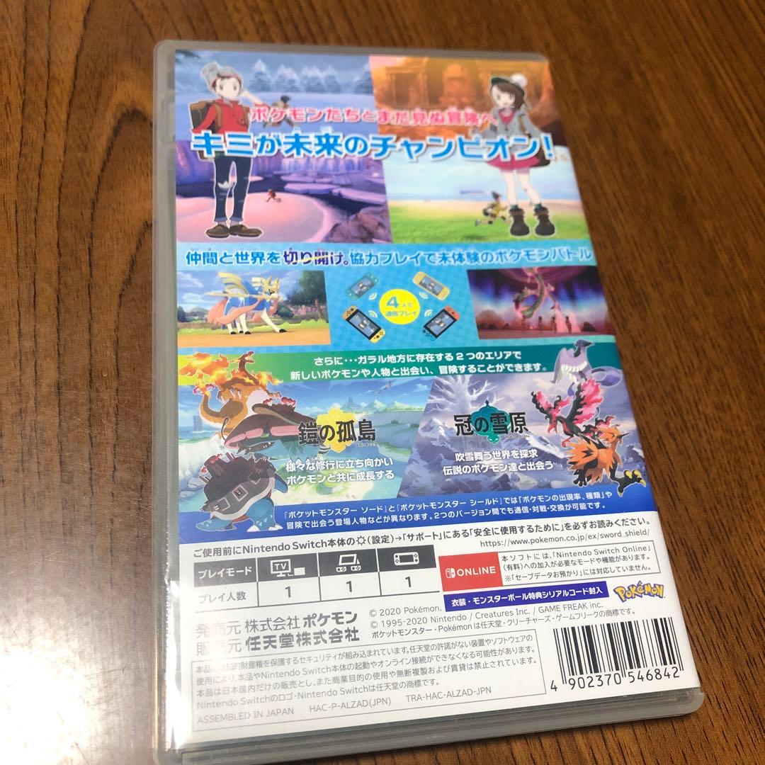 ポケットモンスター ソード + EXPANSION PASS 期間限定お値下げ中
