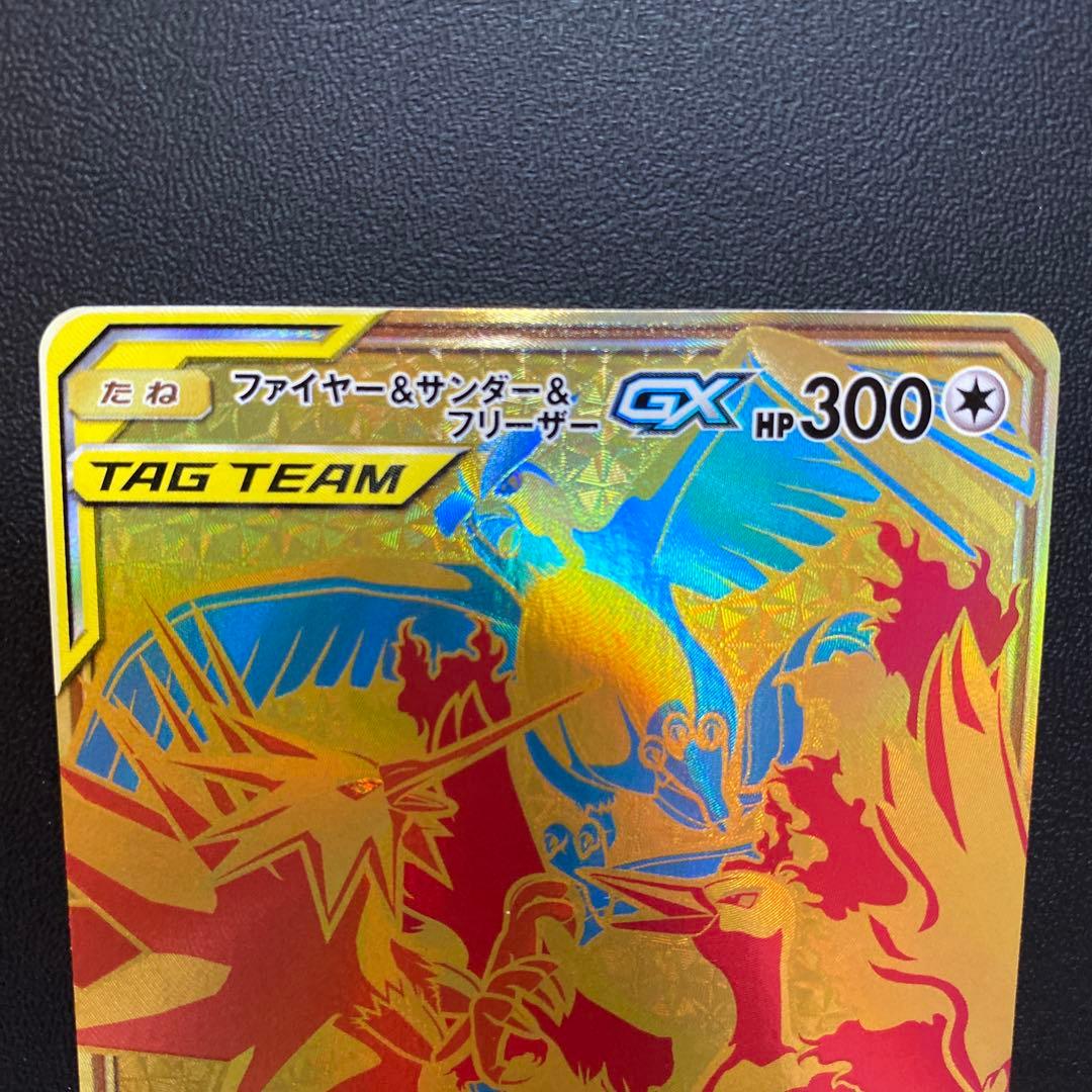ファイヤー&サンダー&フリーザーGX UR SM12a TAG TEAM GX…