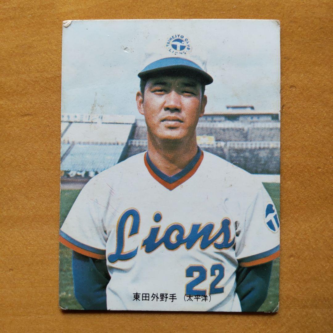 カルビープロ野球カード 1973年太平洋クラブライオンズ 「東田正義、基満男」