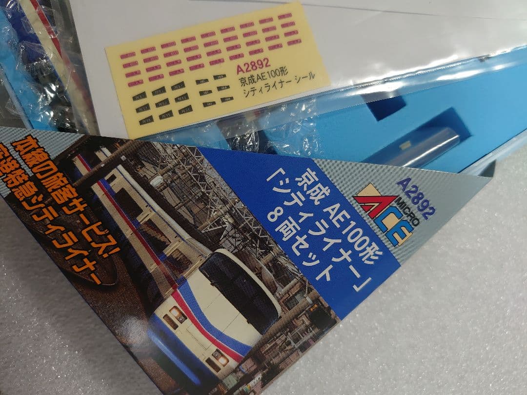 京成 AE100形 新ロット モデラー色入仕上 シティライナー マイクロエース