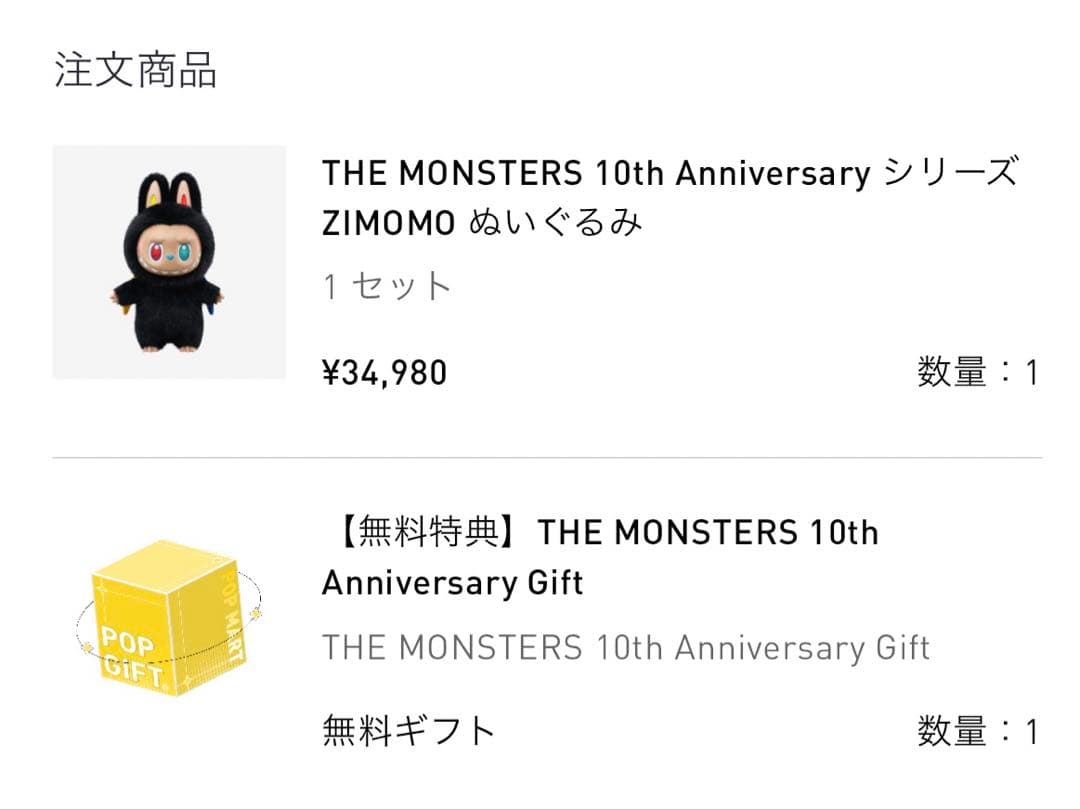 THE MONSTERS 10th AnniversaryシリーズZIMOMO