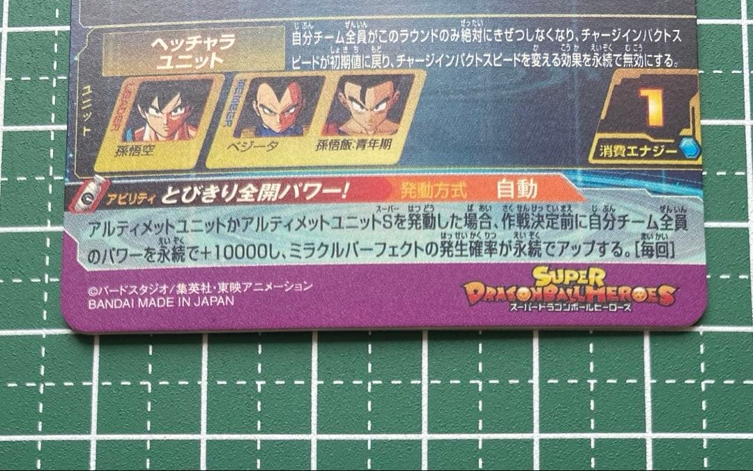 BM11-ASEC 孫悟空　パラレル スーパードラゴンボールヒーローズ　 ③