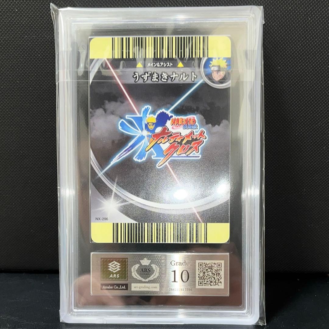 【ARS10】NARUTO　うずまきナルト　ナルティメットレア　psa10