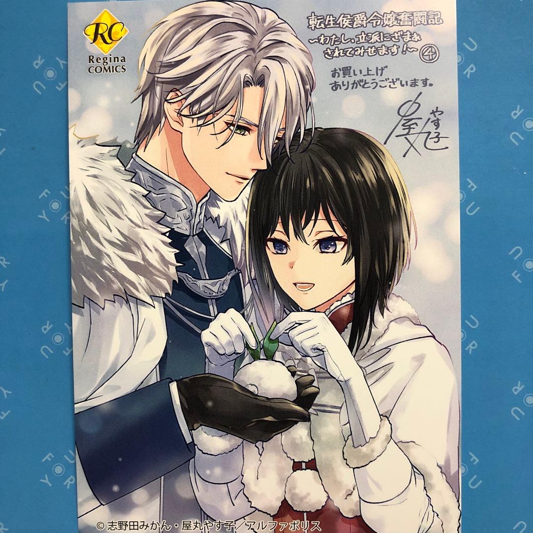 特典ペーパー　迦国あやかし後宮譚　転生侯爵令嬢奮闘記　ほっといて下さい