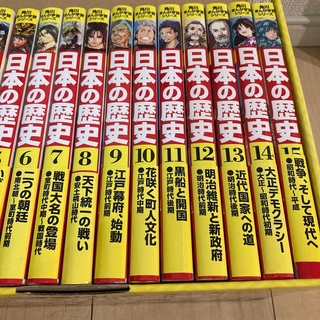 日本の歴史 1-15全シリーズ