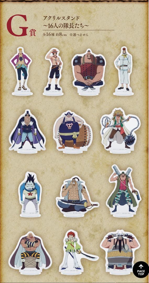 【ワンピース】一番くじ ONE PIECE 白ひげ海賊団オヤジと息子たち1ロット