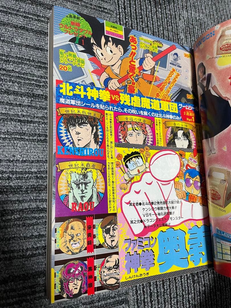 週刊少年ジャンプ 1987年No.20号聖闘士星矢　ドラゴンボール　美品