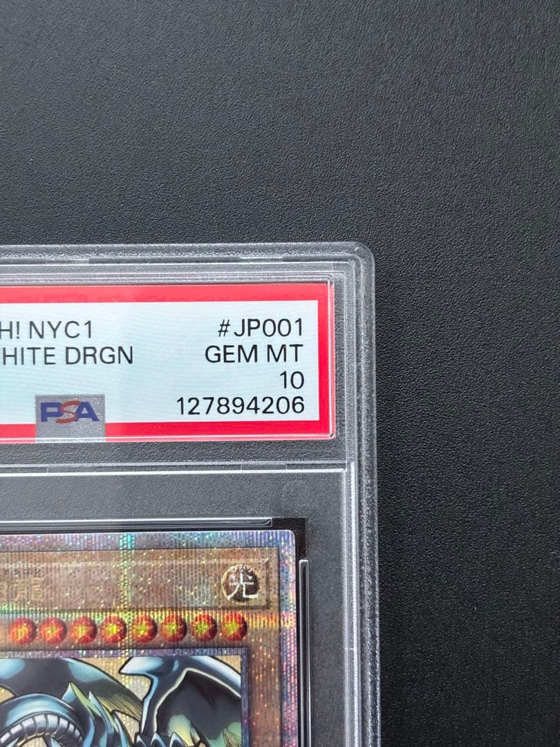 遊戯王 青眼の白龍 浮世絵 psa10