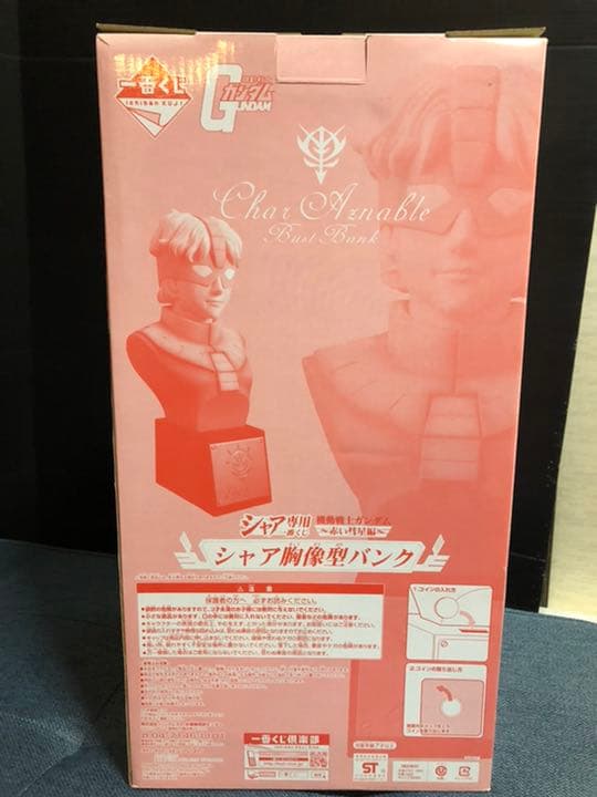 ガンダム シャア・アズナブルソフトフィギュア