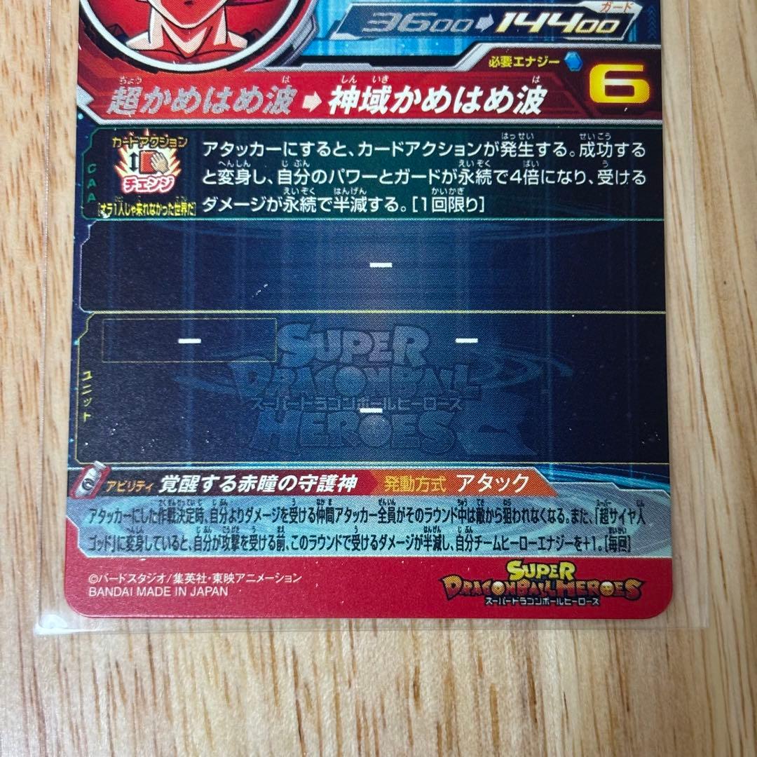 スーパードラゴンボールヒーローズ UGM10-SEC 孫悟空 ゴッド カード