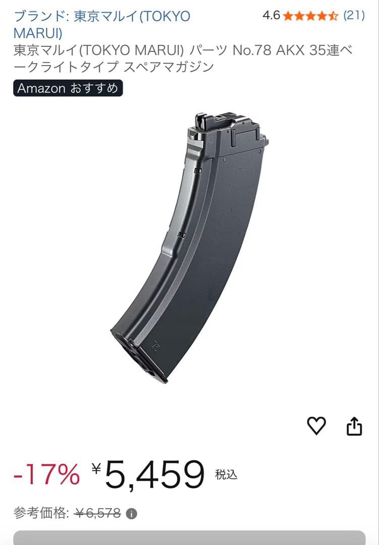 東京マルイ製のAKXガスブローバックマシンガン