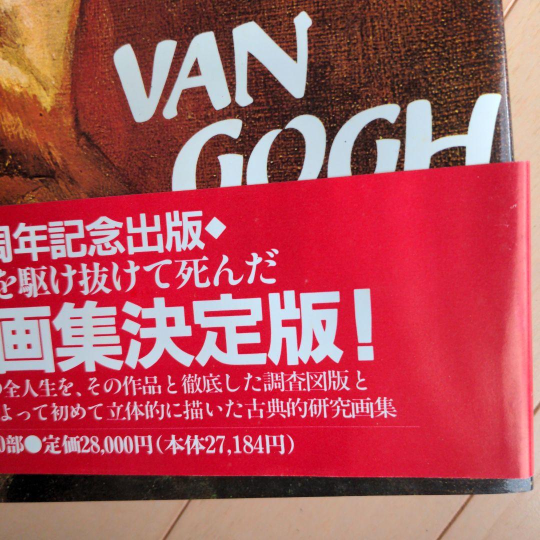 ヴァン・ゴッホ 100周年記念版画集