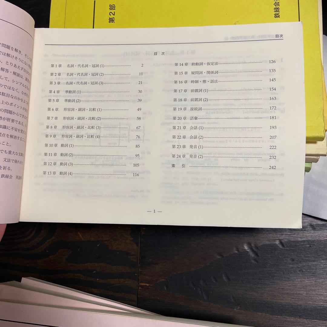 鉄緑会高3英語教材一式