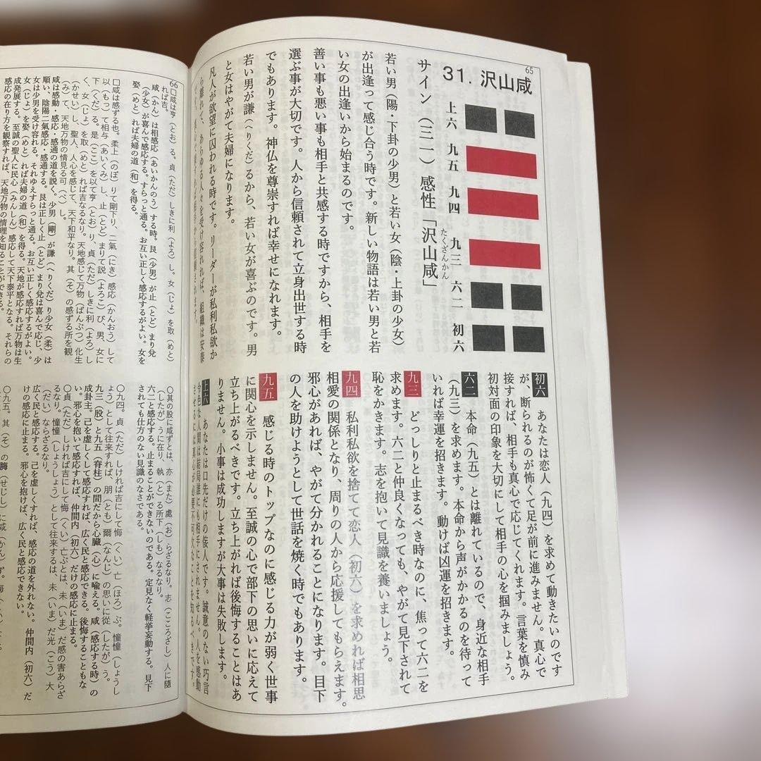 「易経・六十四卦ボード」「語呂合わせで学ぶ、易占、易経入門（大判)」易断　五行易