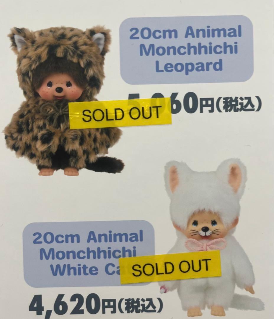 即購入⭕️【海外限定】モンチッチ　レオパード