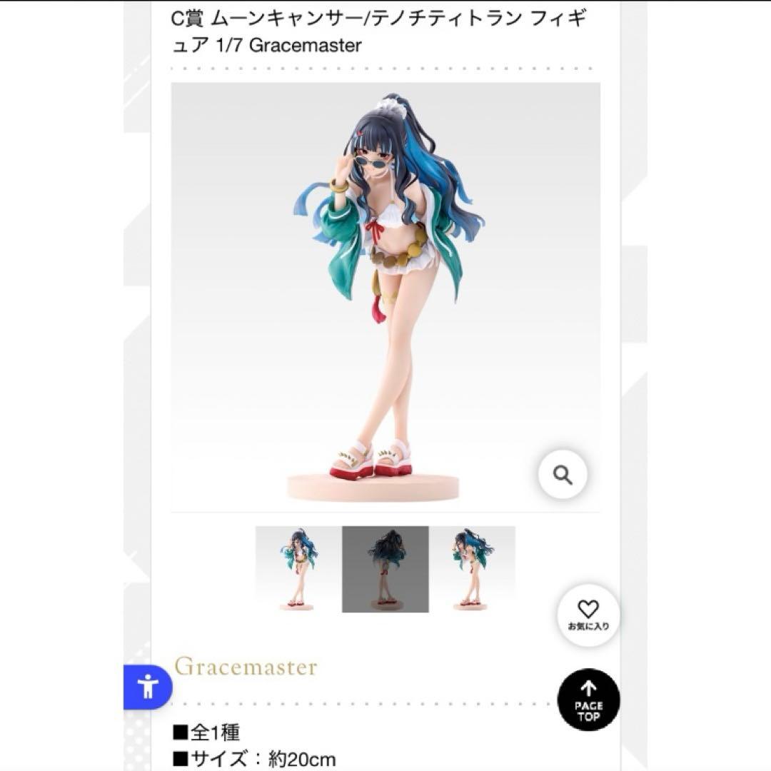 Ｃ賞 ムーンキャンサー/テノチティトラン フィギュア 一番くじ fate FGO