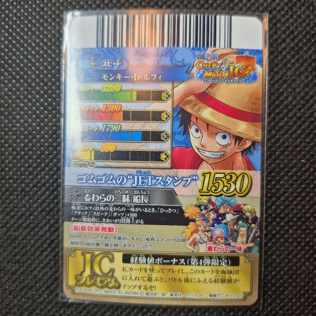 ワンピーベリーマッチ モンキー・D・ルフィ