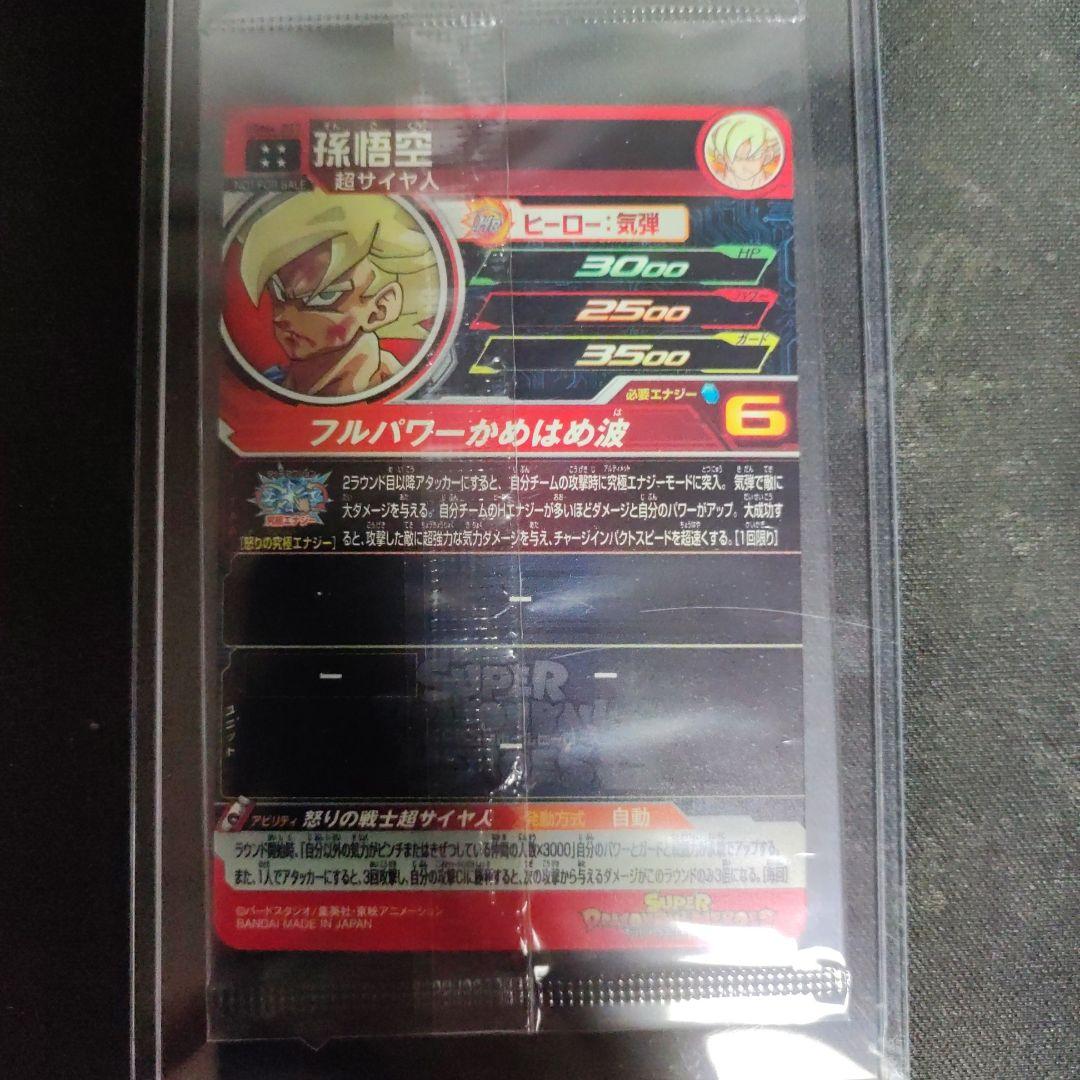 未開封 ドラゴンボールヒーローズ ugm4-067 孫悟空 当たるとすげぇぞ